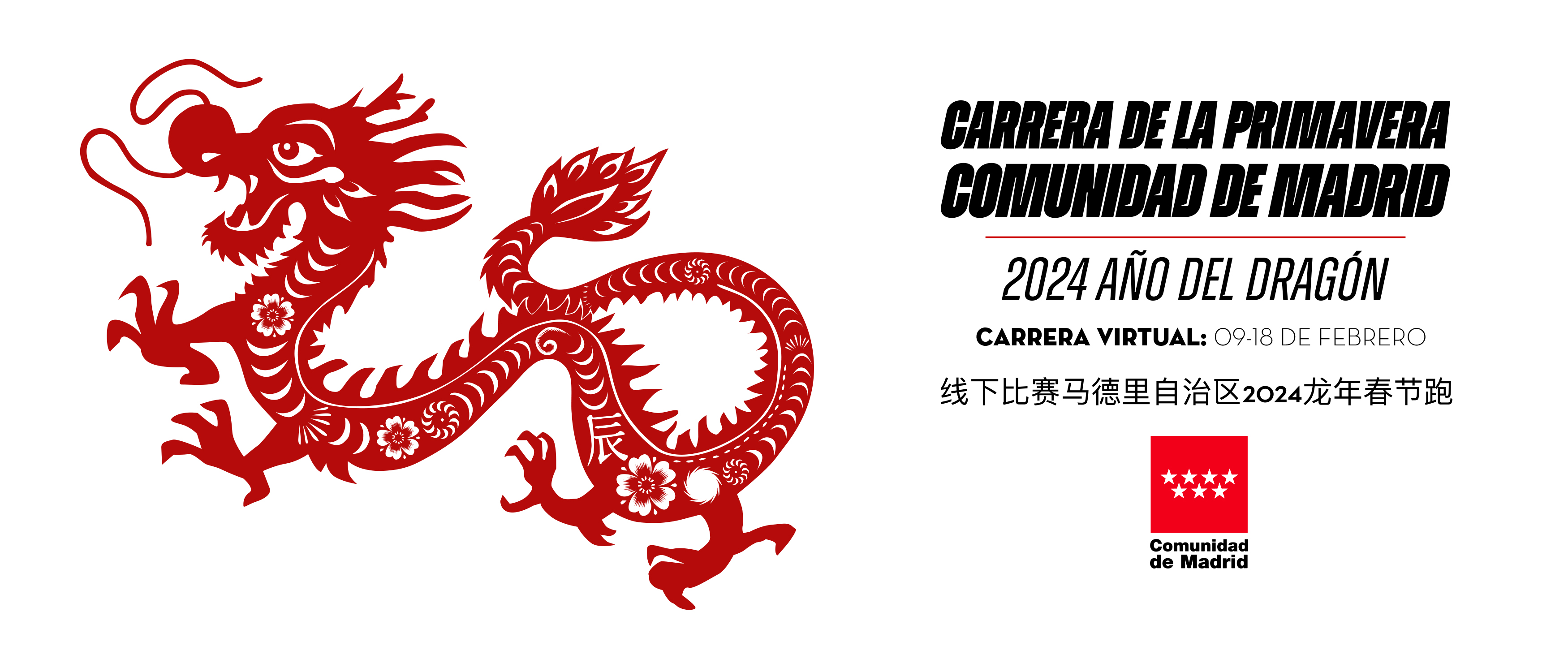 VIRTUAL Comunidad de Madrid Spring Race 2024 Year of the Dragon 